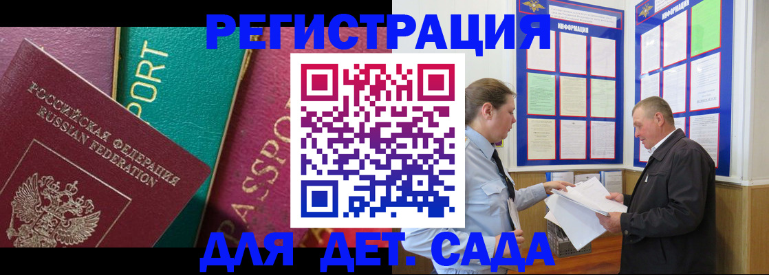 регистрация для дет. сада в Всеволожске
